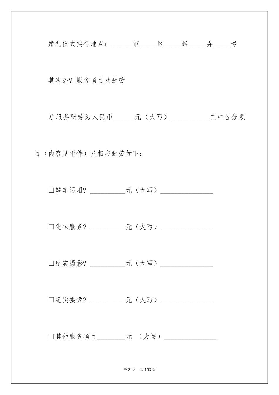 2024婚礼庆典服务合同_第3页