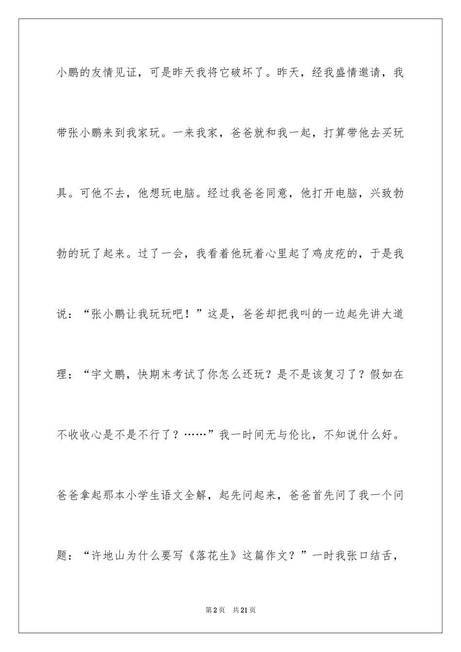 2024友谊六年级作文_2_第2页