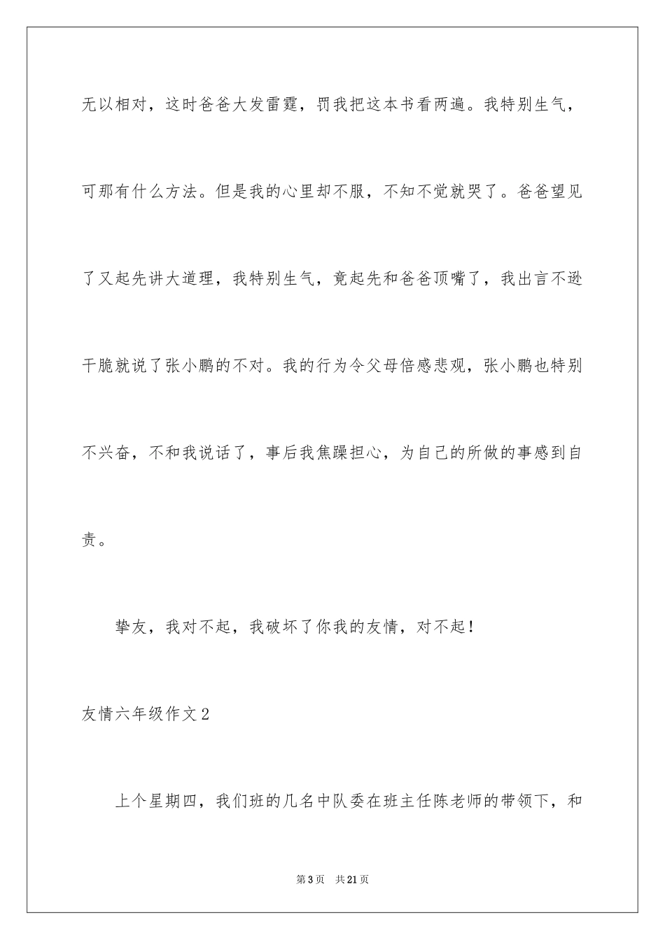 2024友谊六年级作文_2_第3页