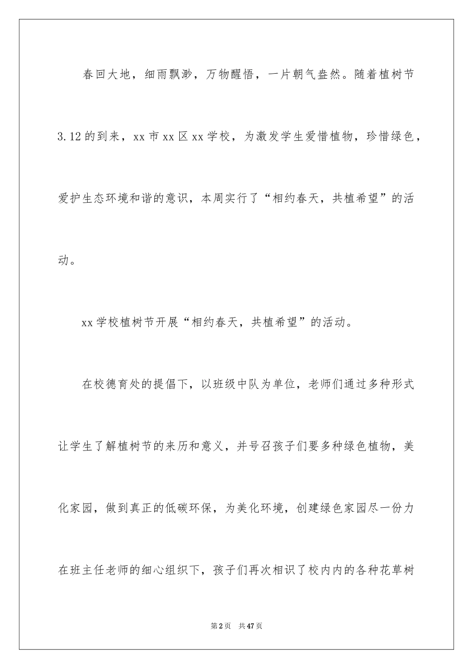 2024学生植树节活动总结_8_第2页