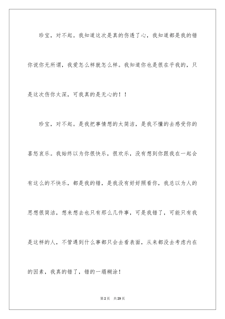 2024写给老婆道歉信_12_第2页