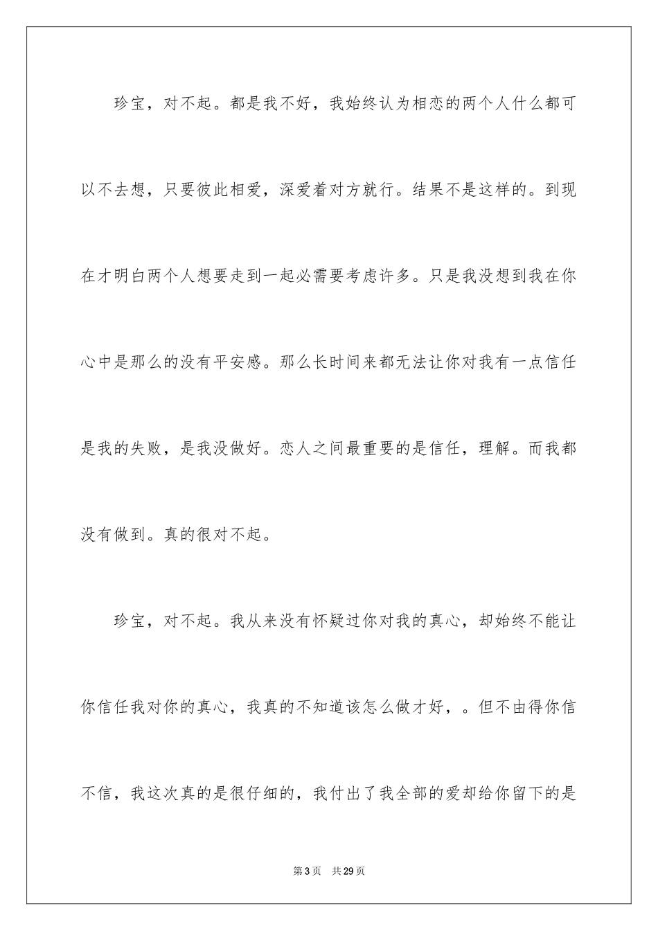 2024写给老婆道歉信_12_第3页