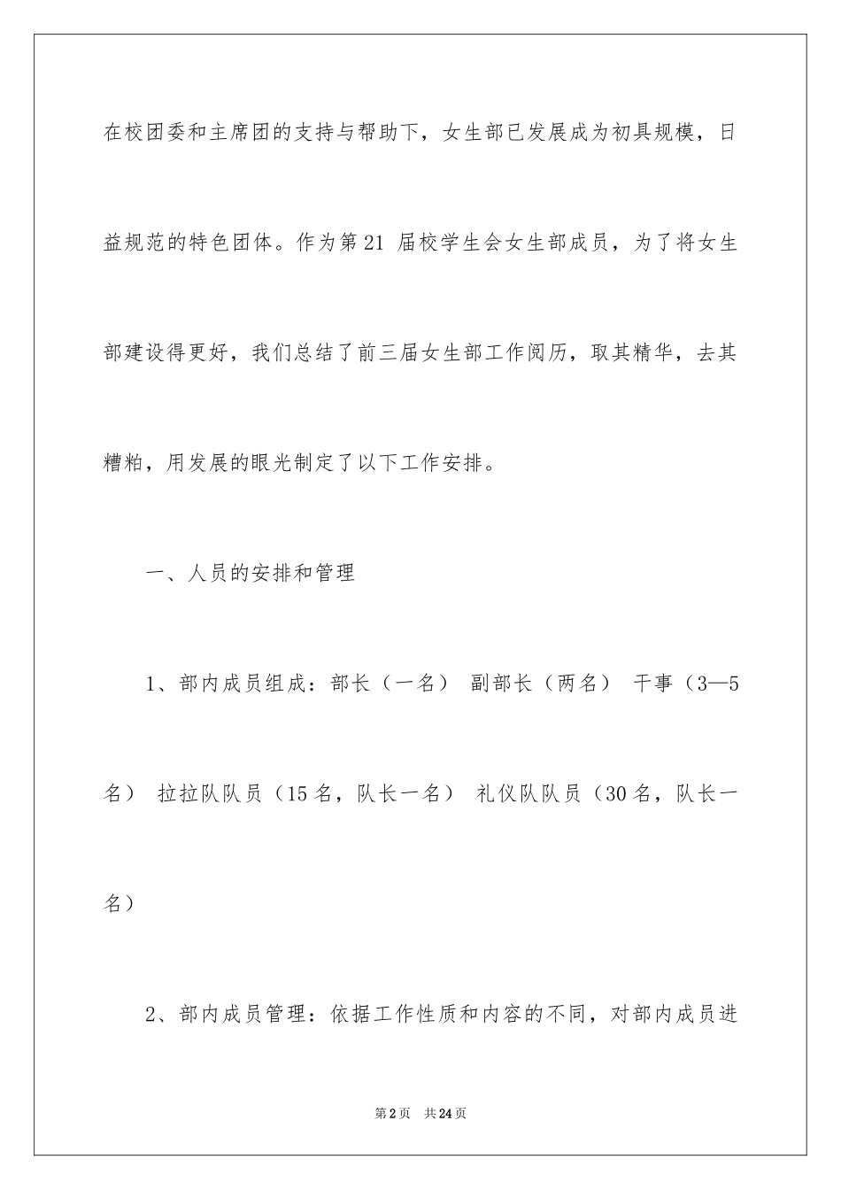 2024女生工作计划_6_第2页