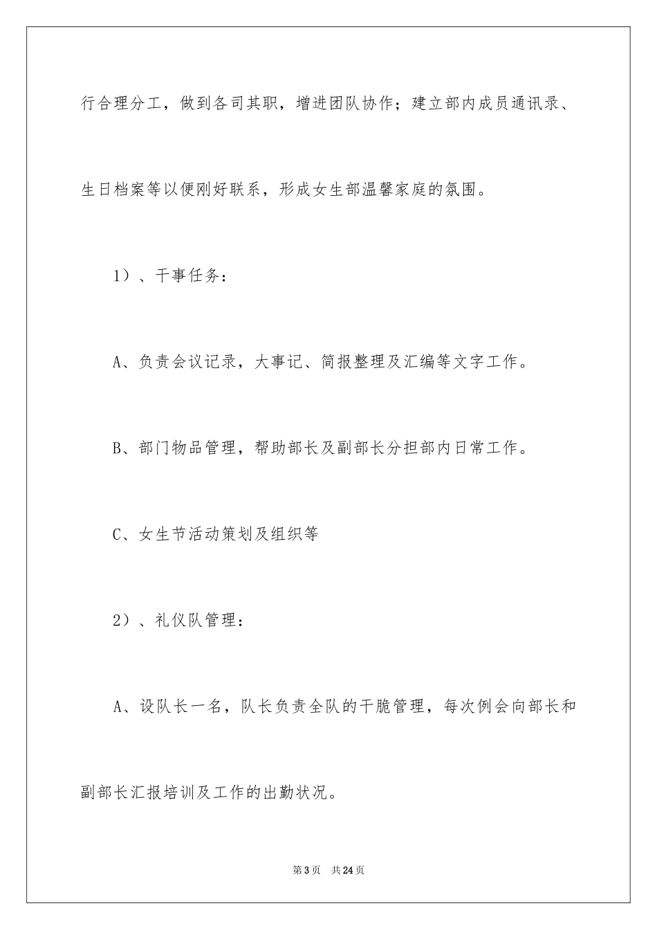 2024女生工作计划_6_第3页