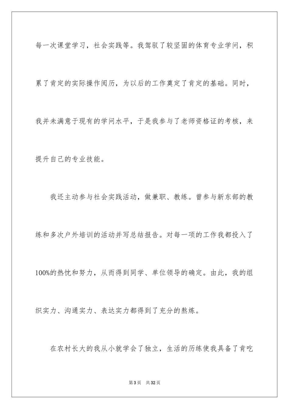 2024大学生求职自荐信_150_第3页