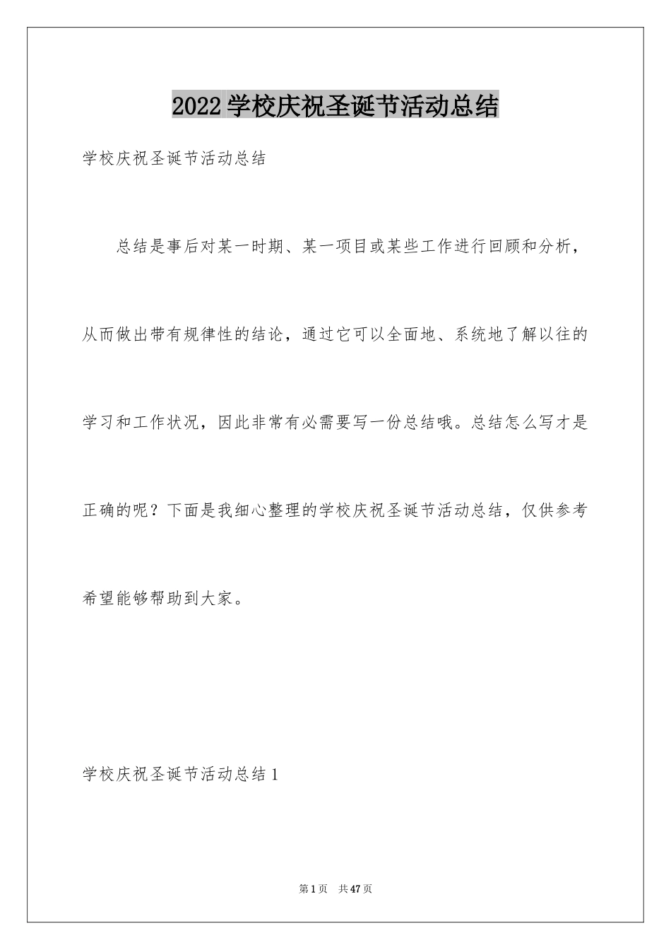 2024学校庆祝圣诞节活动总结_1_第1页