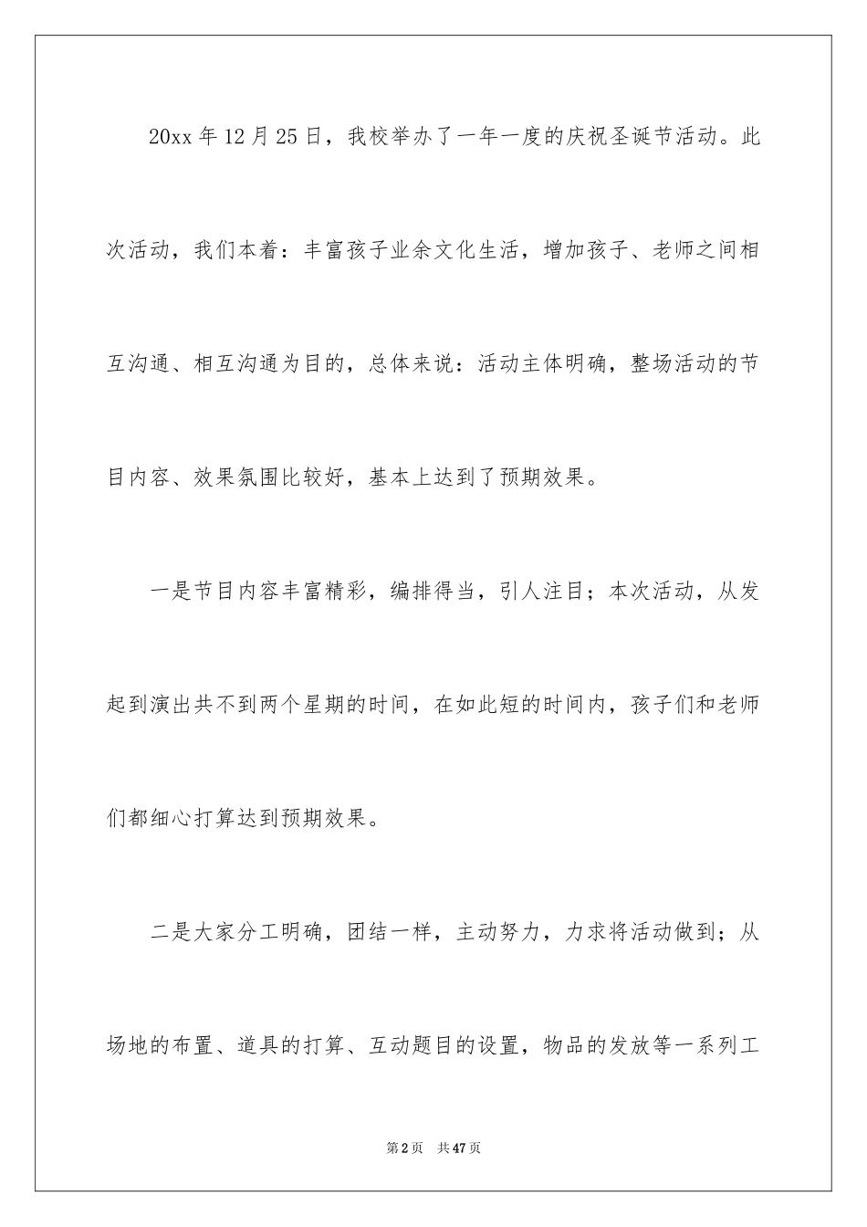 2024学校庆祝圣诞节活动总结_1_第2页