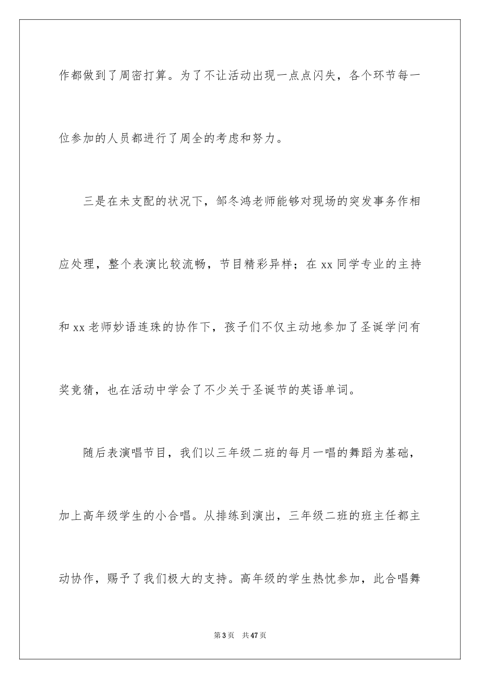 2024学校庆祝圣诞节活动总结_1_第3页