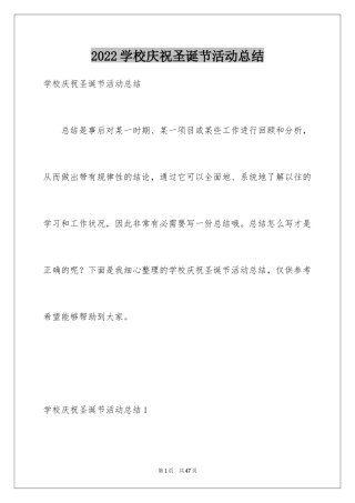 2024学校庆祝圣诞节活动总结_1