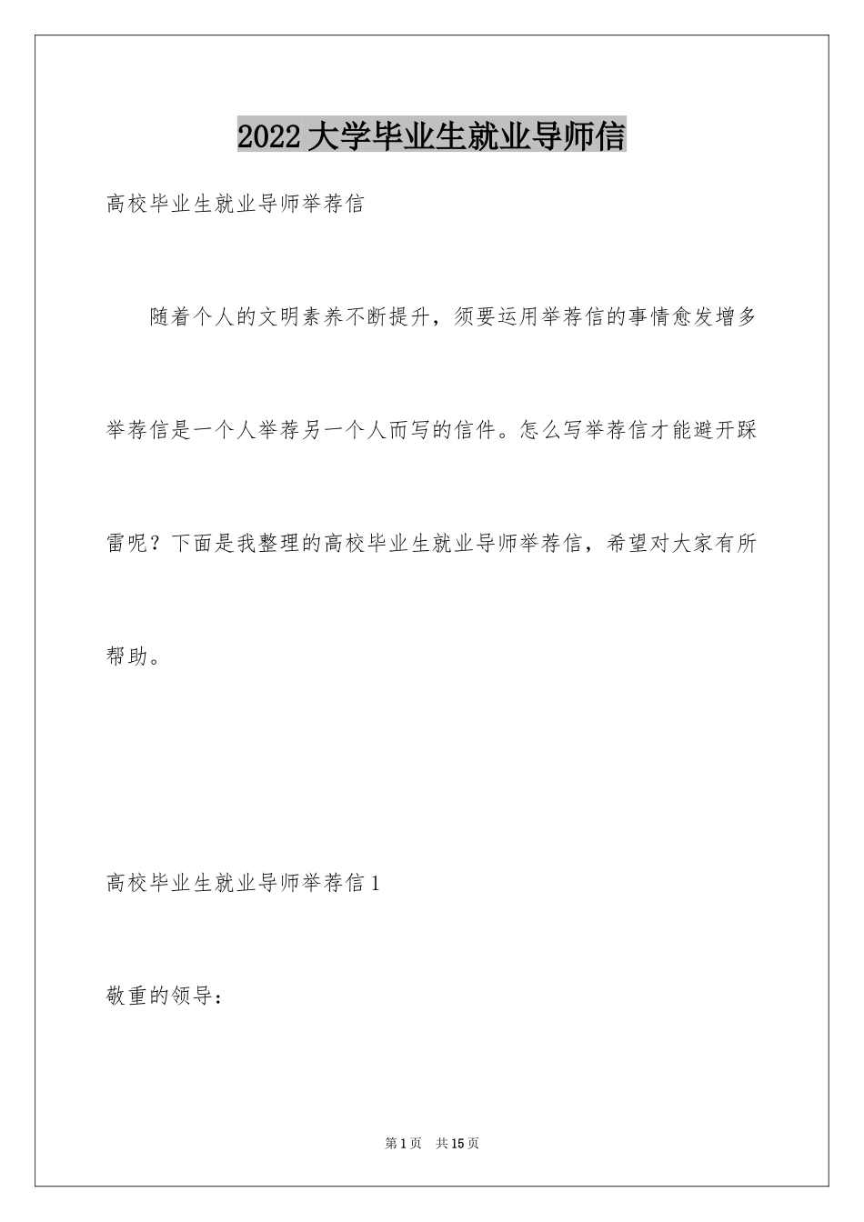 2024大学毕业生就业导师信_第1页