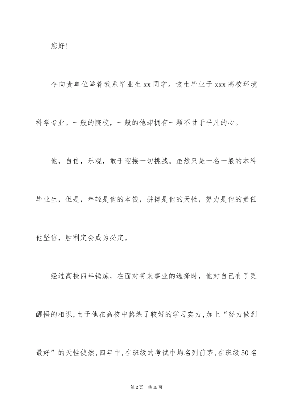 2024大学毕业生就业导师信_第2页
