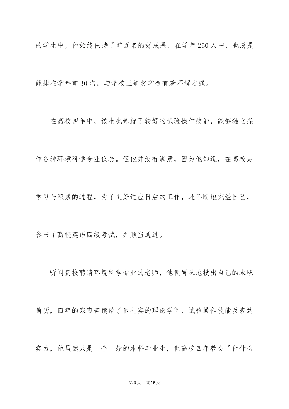 2024大学毕业生就业导师信_第3页
