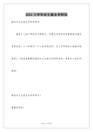 2024大学毕业生就业导师信