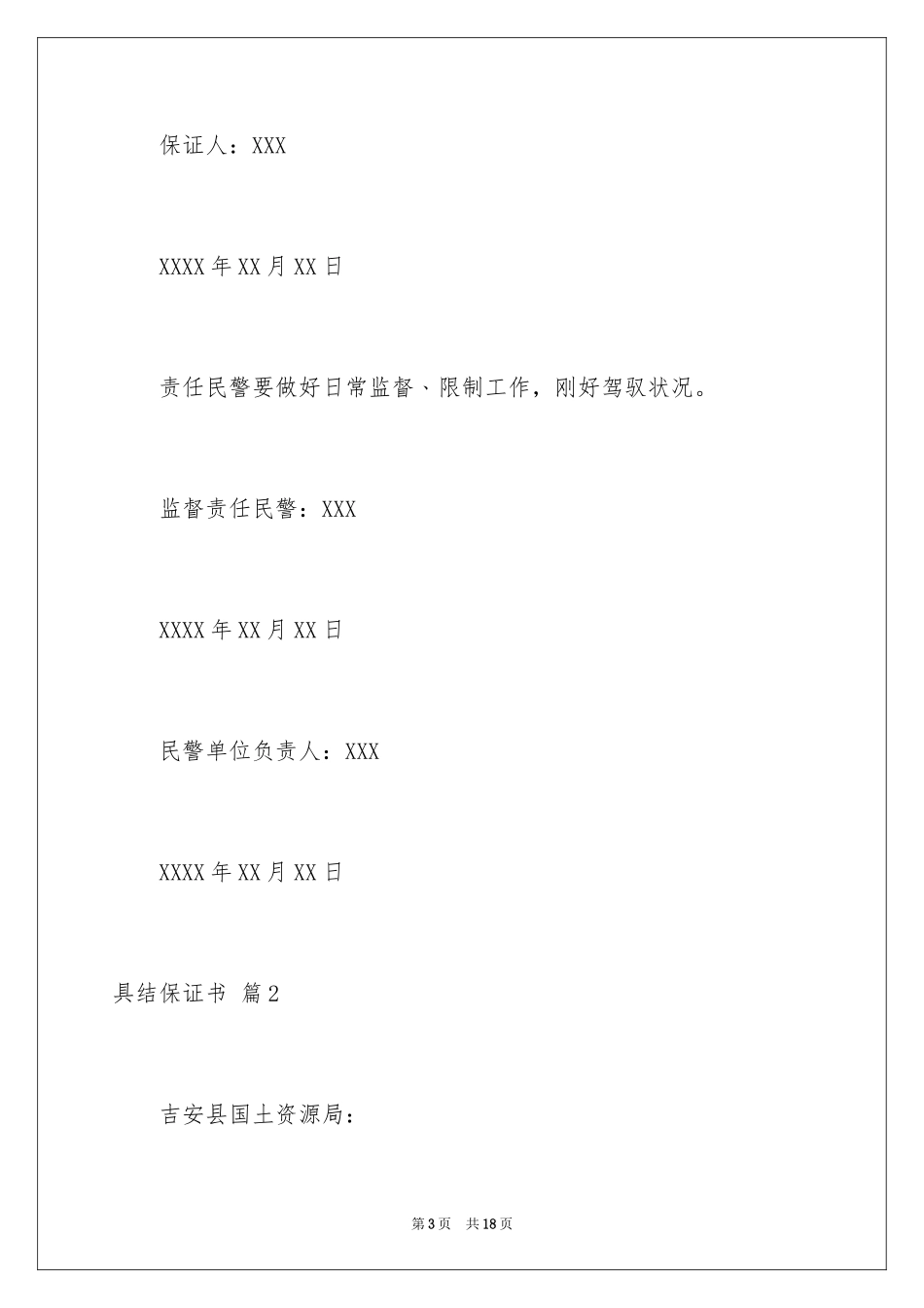 2024具结保证书_5_第3页
