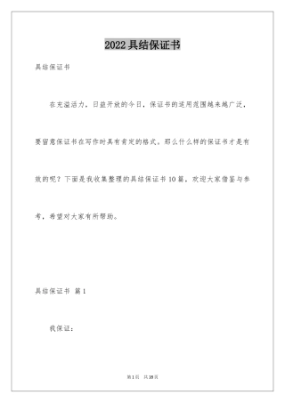 2024具结保证书_5