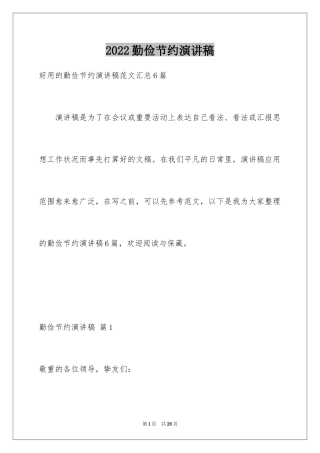 2024勤俭节约演讲稿_483