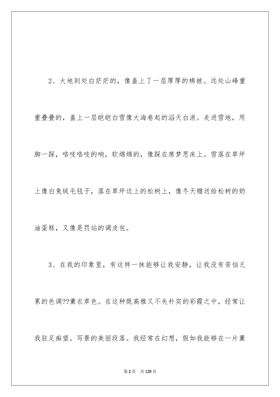 2024写景优美段落_第2页