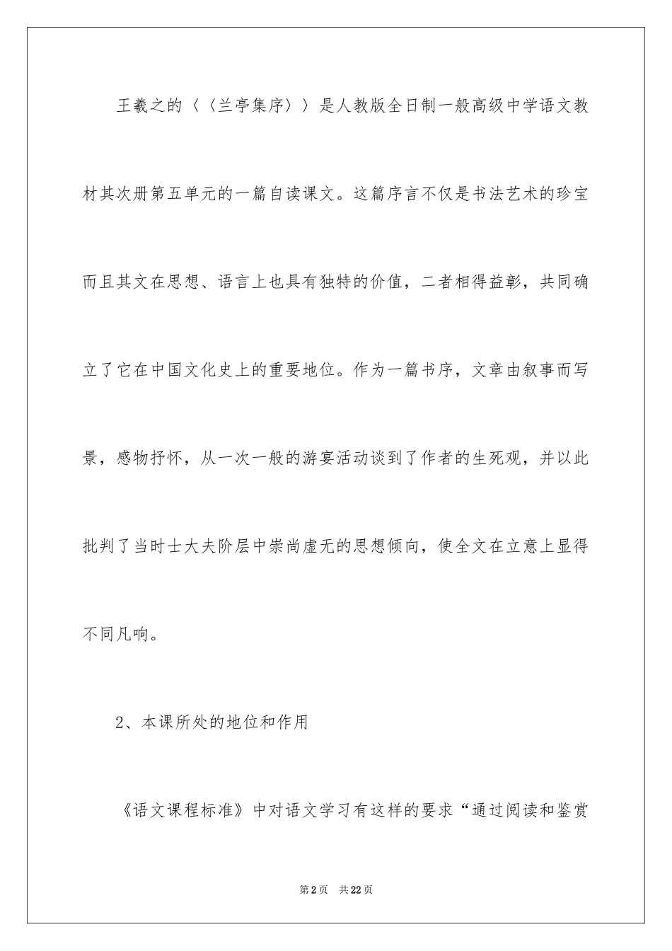 2024兰亭集序说课稿_2_第2页