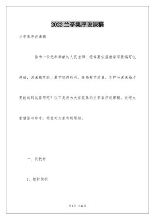 2024兰亭集序说课稿_2