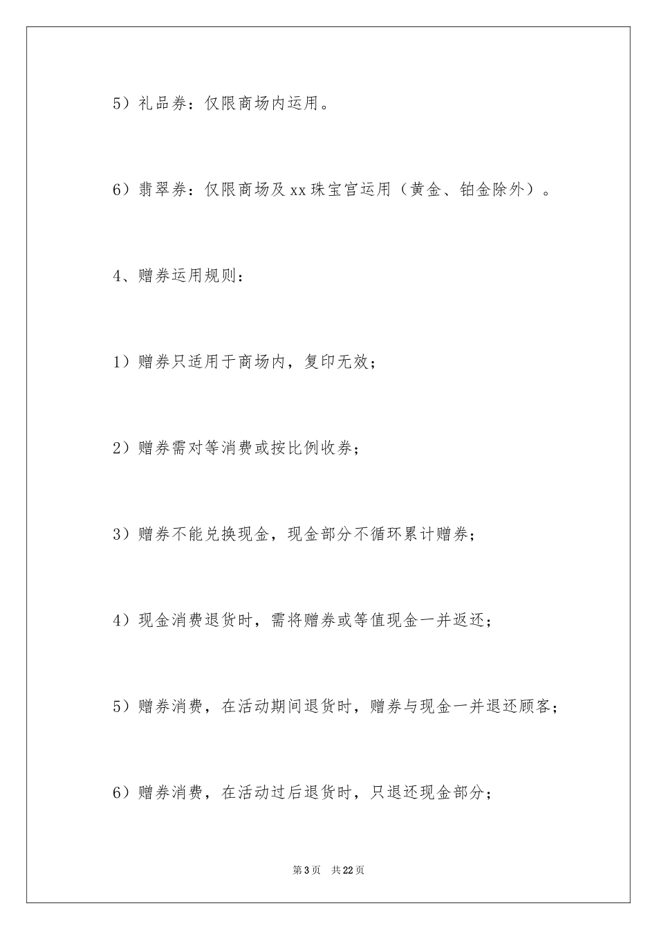 2024商场活动策划_48_第3页