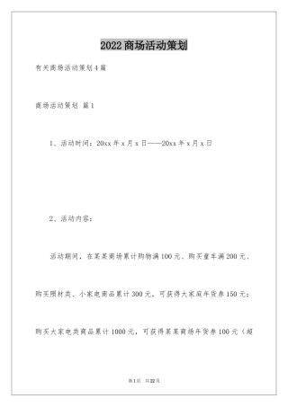 2024商场活动策划_48