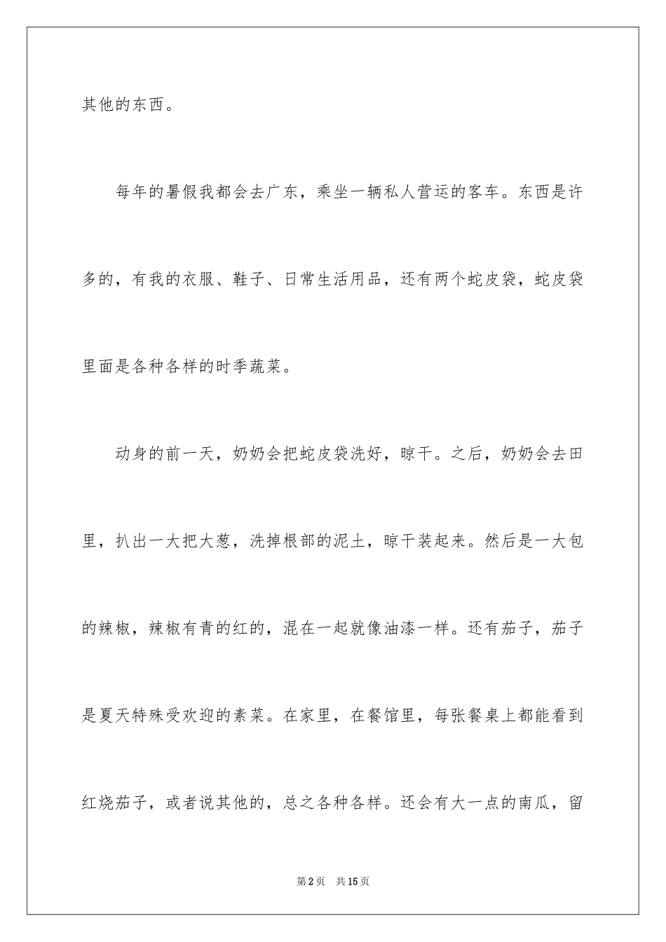 2024写物作文_291_第2页