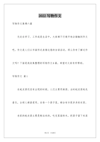 2024写物作文_291