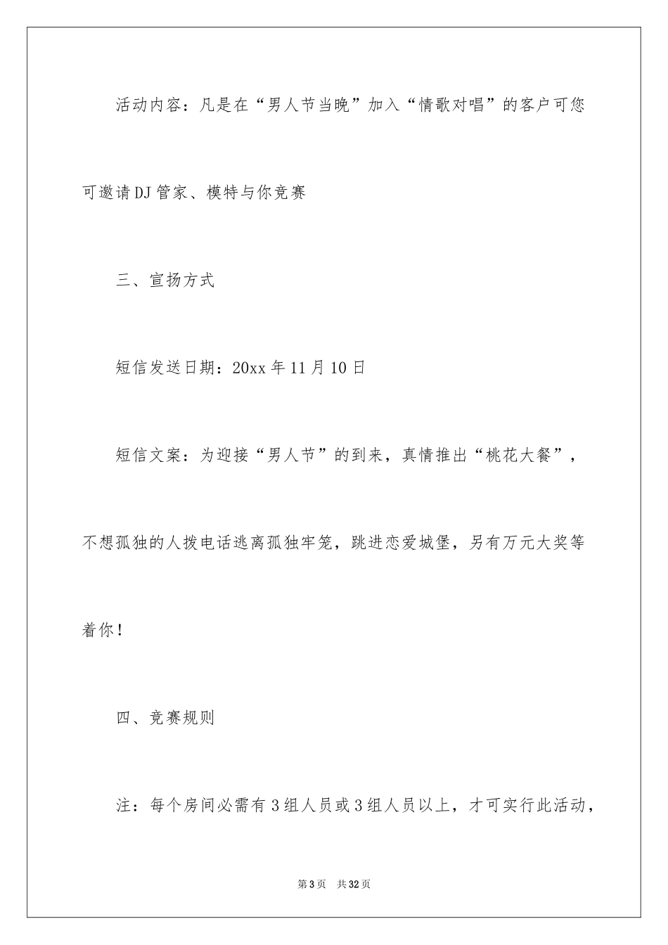 2024双十一的活动方案_7_第3页