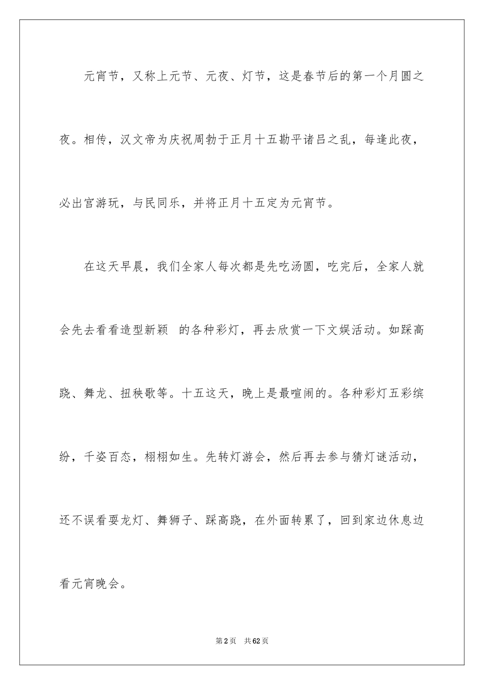 2024元宵小学作文_第2页