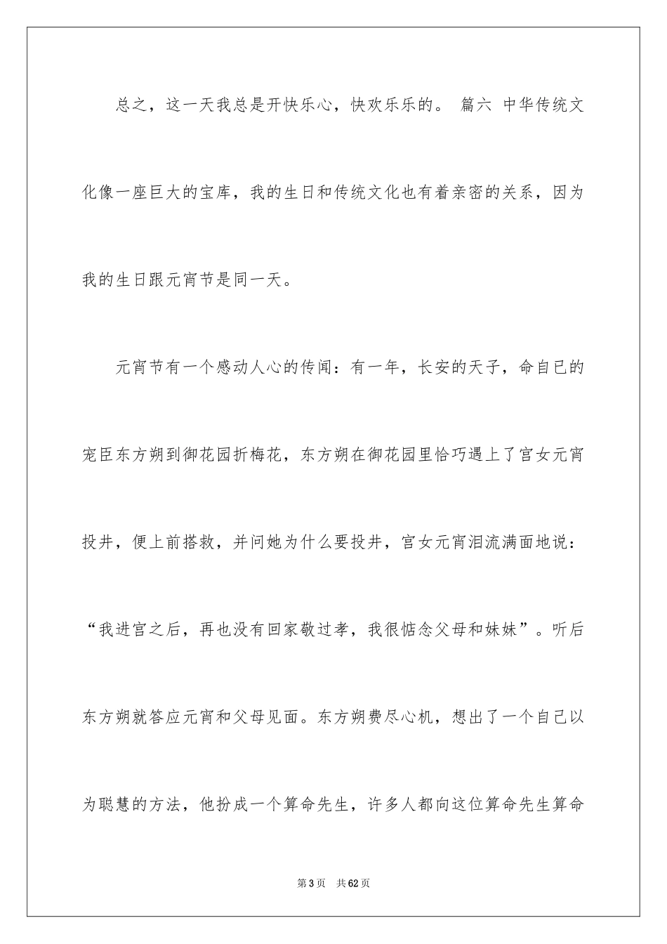 2024元宵小学作文_第3页