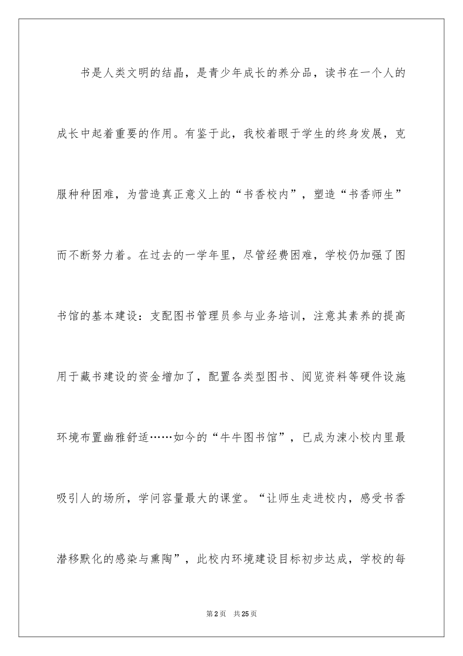 2024学校图书馆的工作计划_第2页
