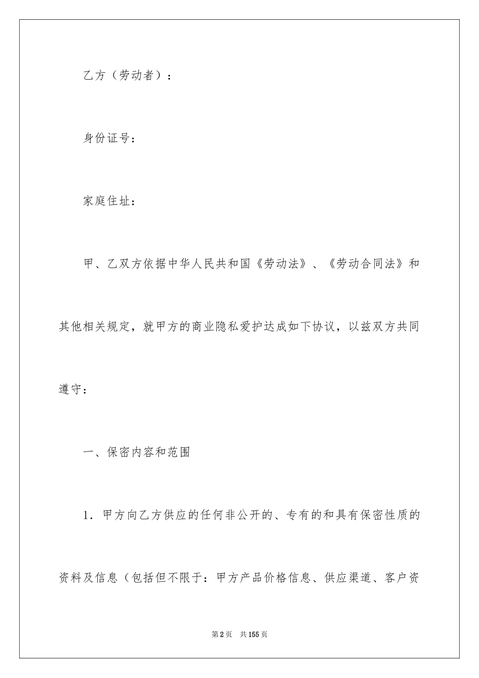 2024员工保密协议书_7_第2页