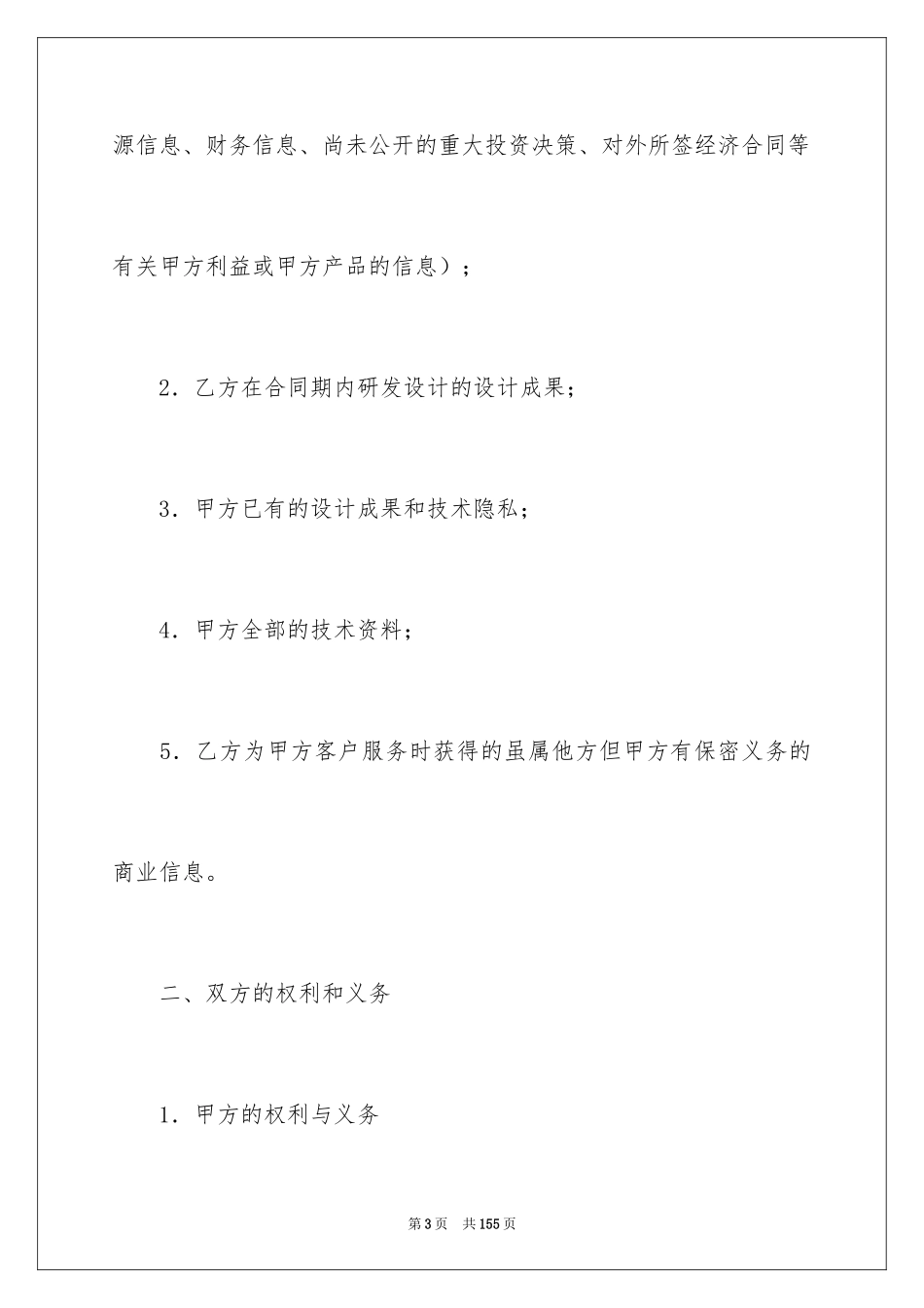 2024员工保密协议书_7_第3页