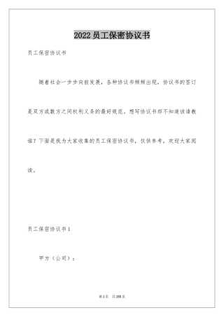 2024员工保密协议书_7