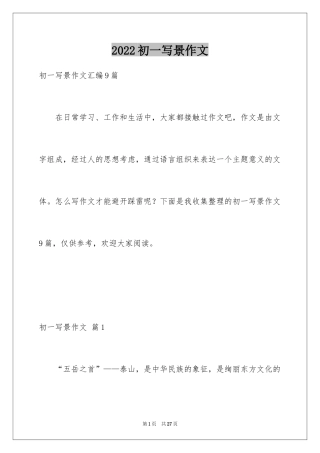 2024初一写景作文_85