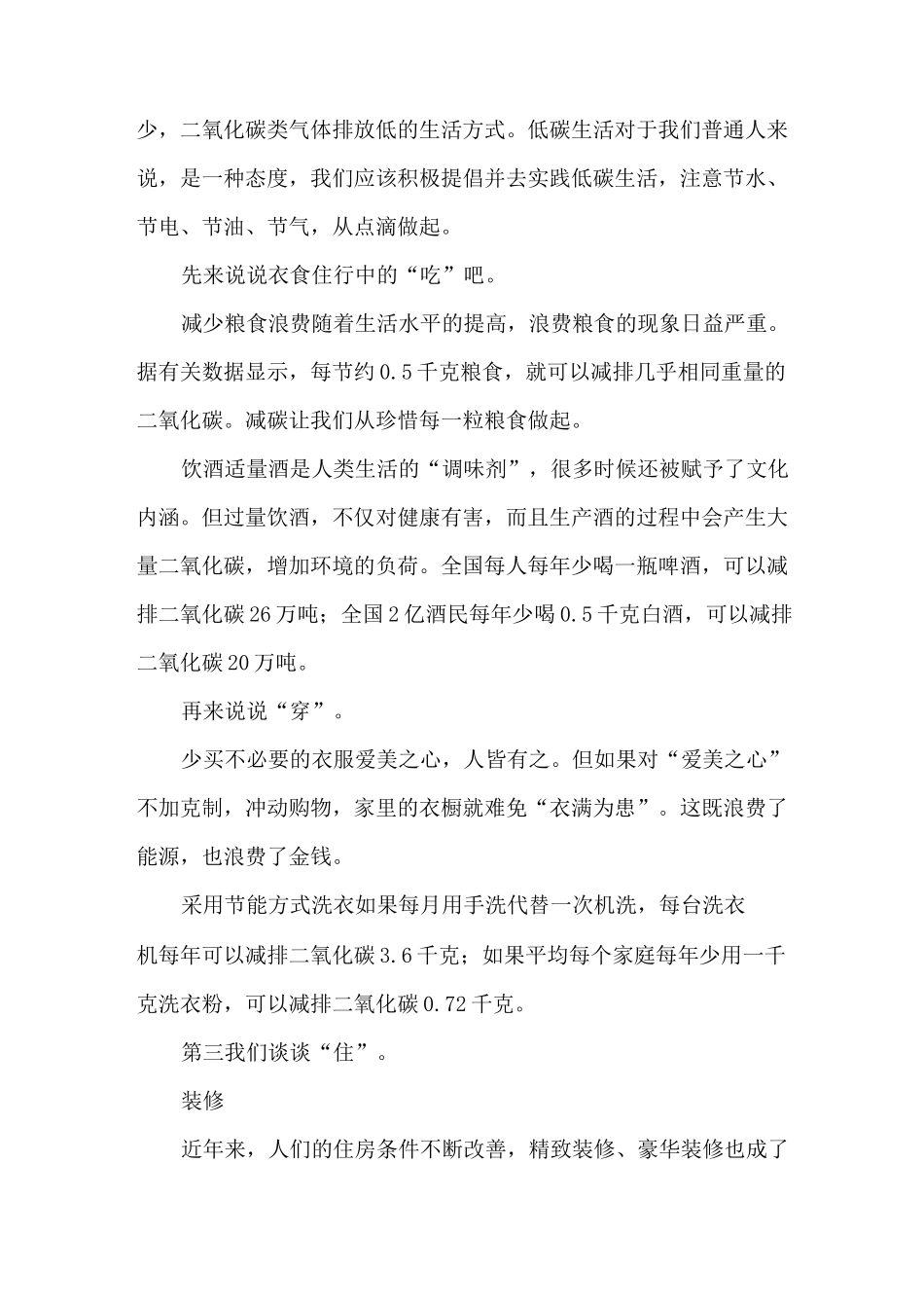 学校低碳生活科普知识讲座_第2页