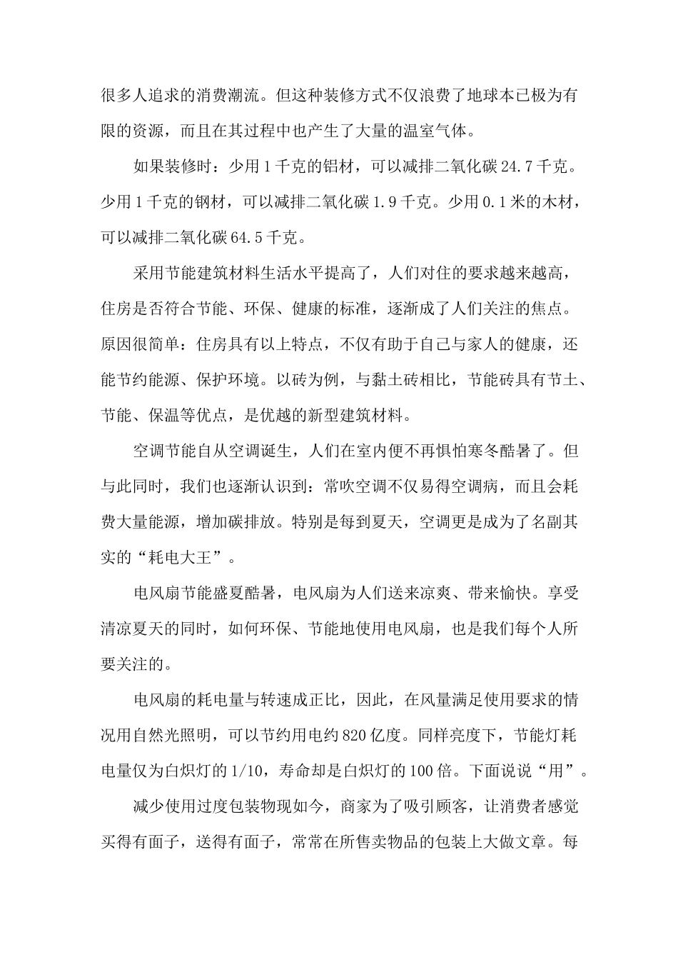 学校低碳生活科普知识讲座_第3页