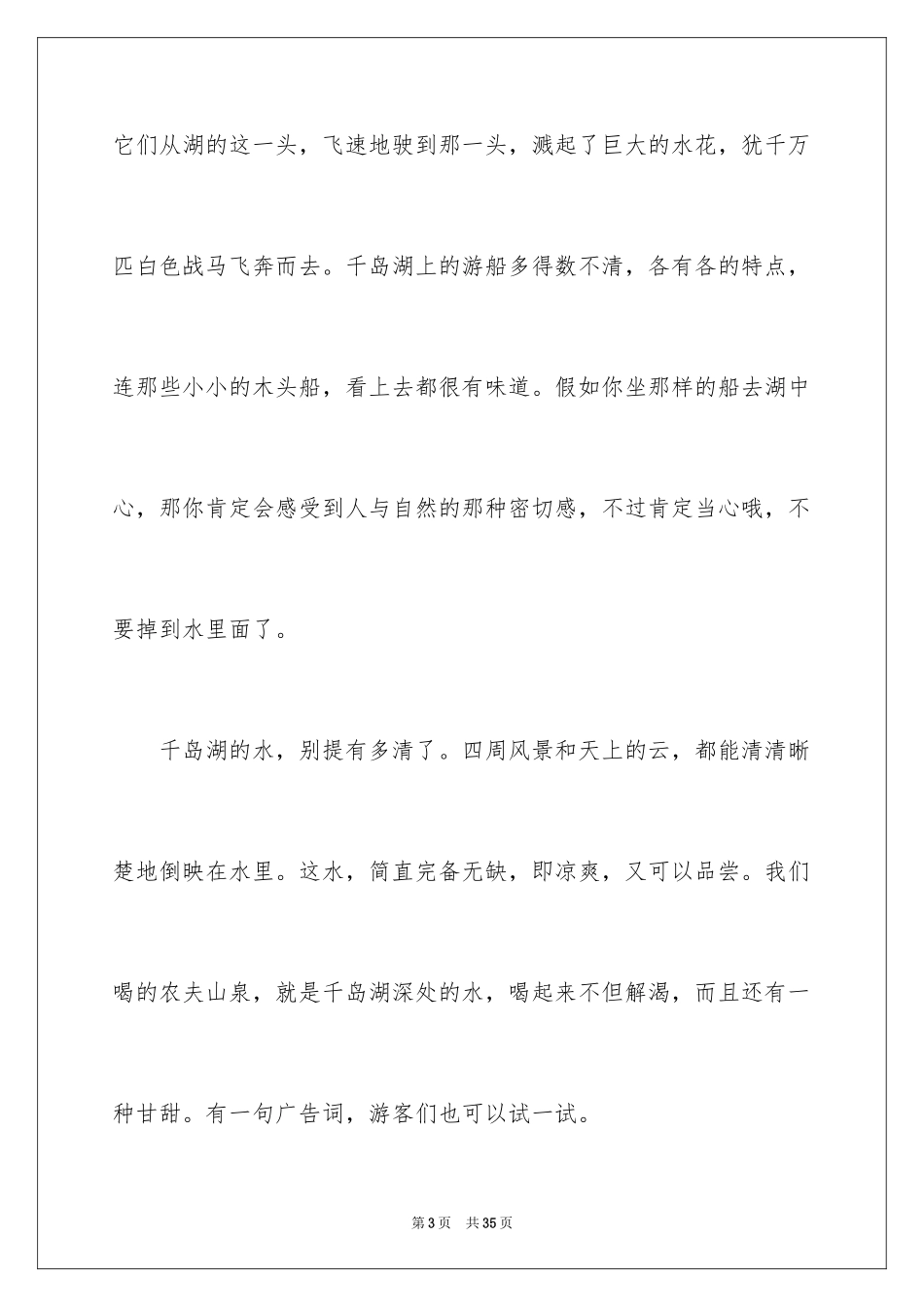 2024千岛湖的导游词 _2_第3页