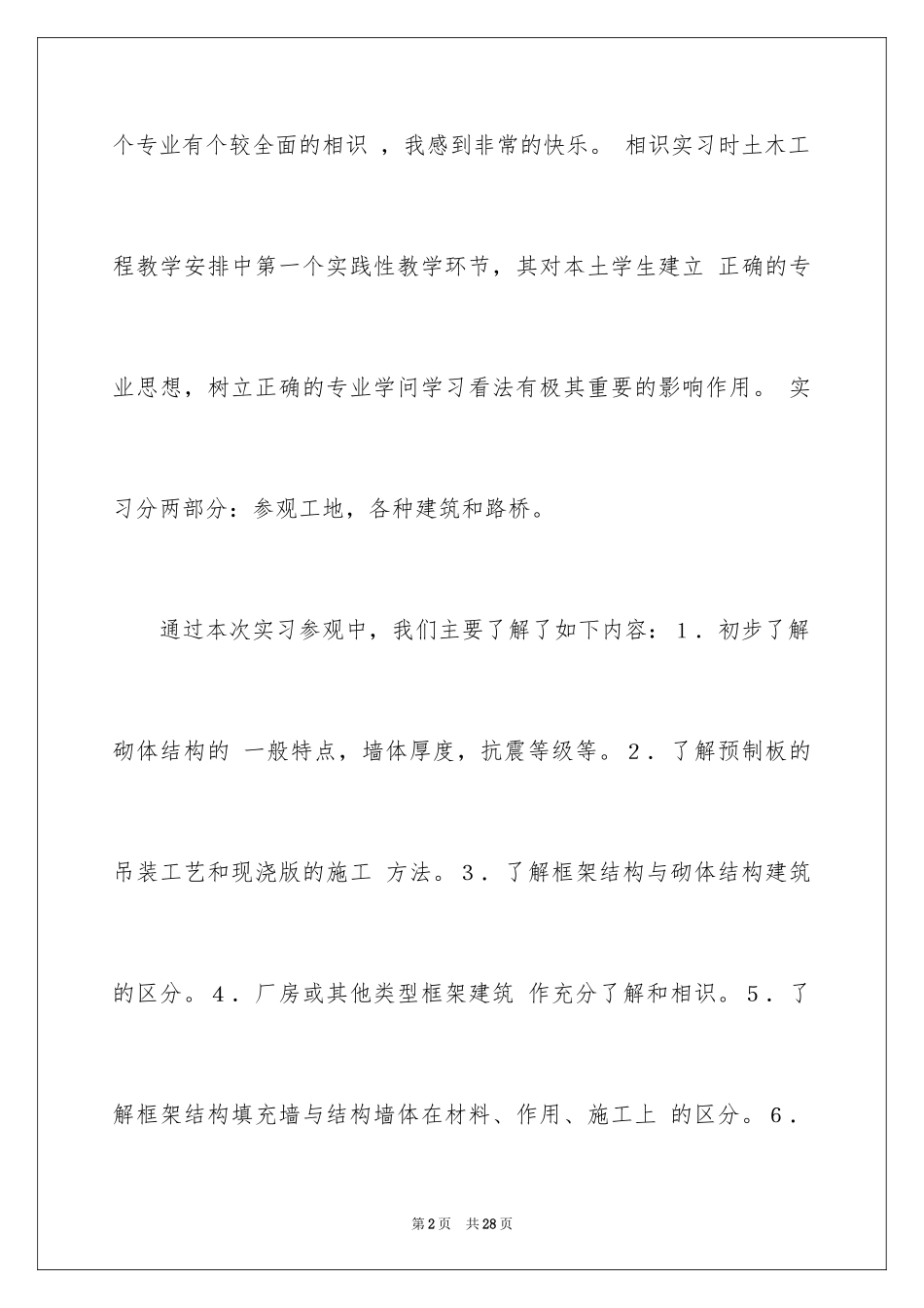 2024土木工程测量实习报告_5_第2页