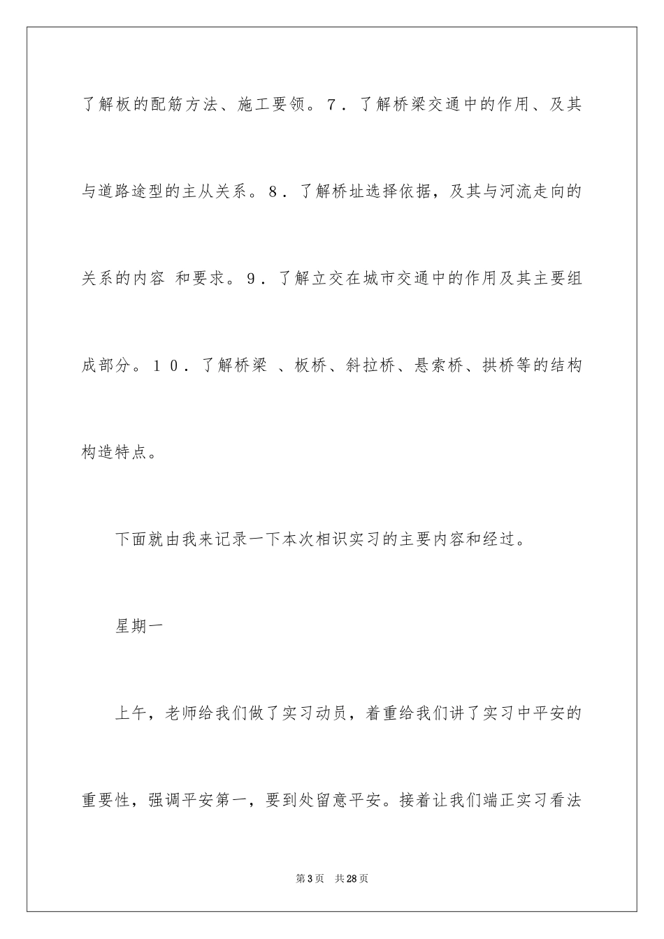 2024土木工程测量实习报告_5_第3页