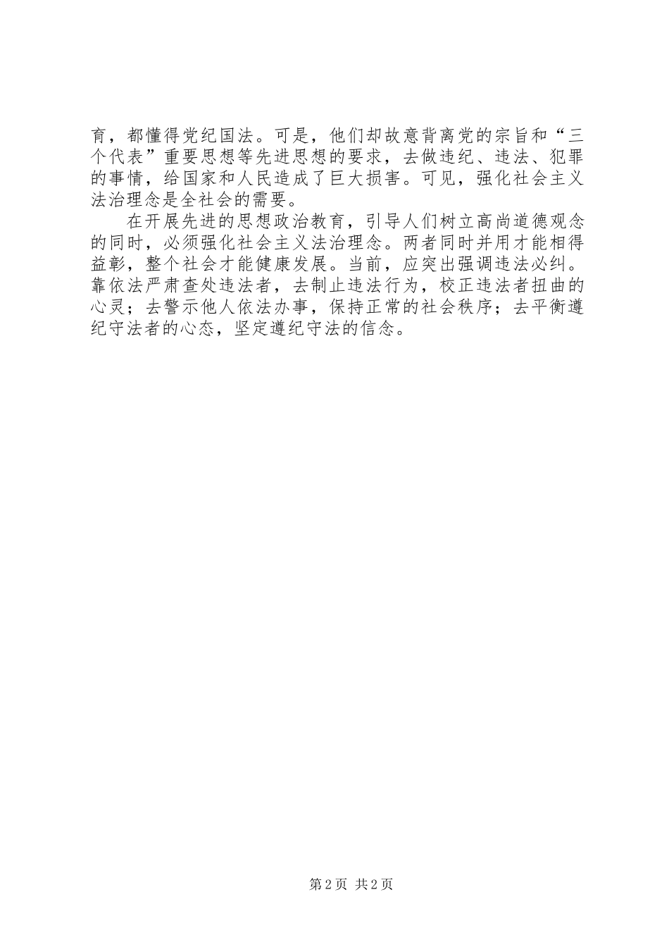 “社会主义法治理念教育征文”四_第2页