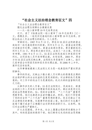 “社会主义法治理念教育征文”四