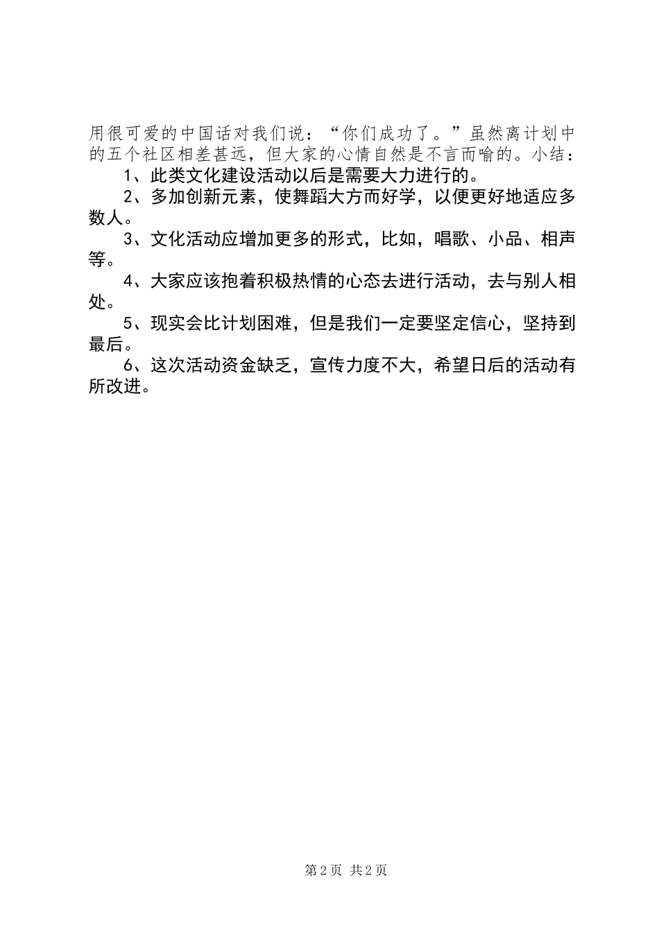 “社区文化建设”总结报告_第2页