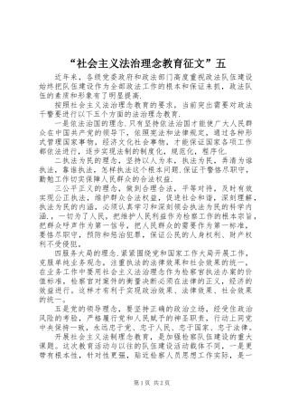 “社会主义法治理念教育征文”五