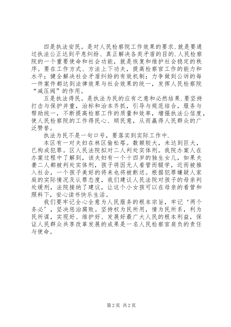 “社会主义法治理念教育征文”六_第2页