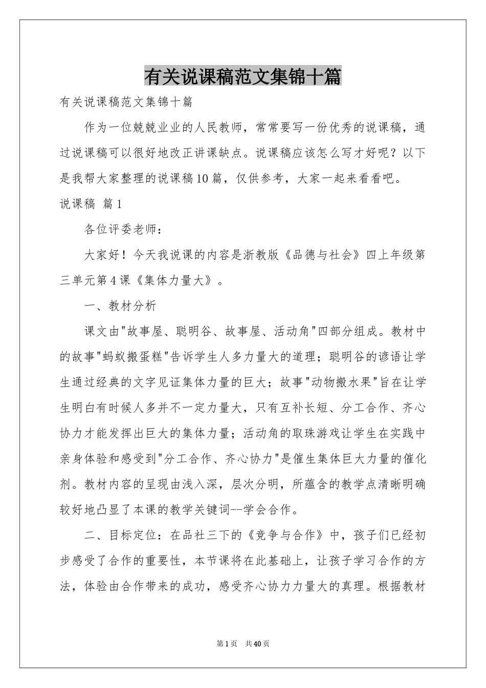 有关说课稿范本集锦十篇_第1页