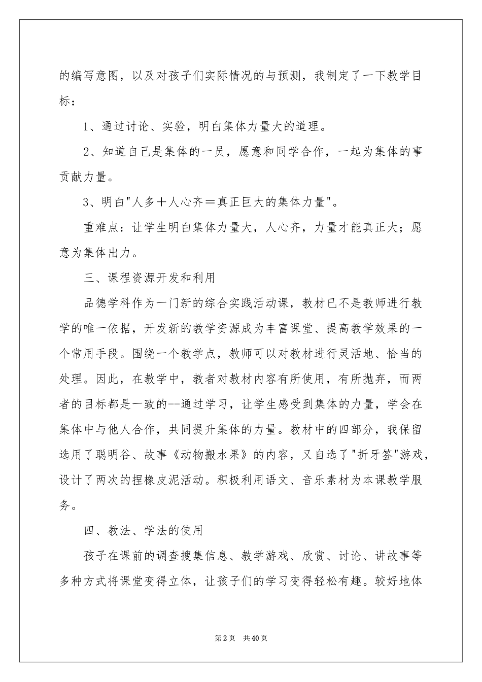 有关说课稿范本集锦十篇_第2页