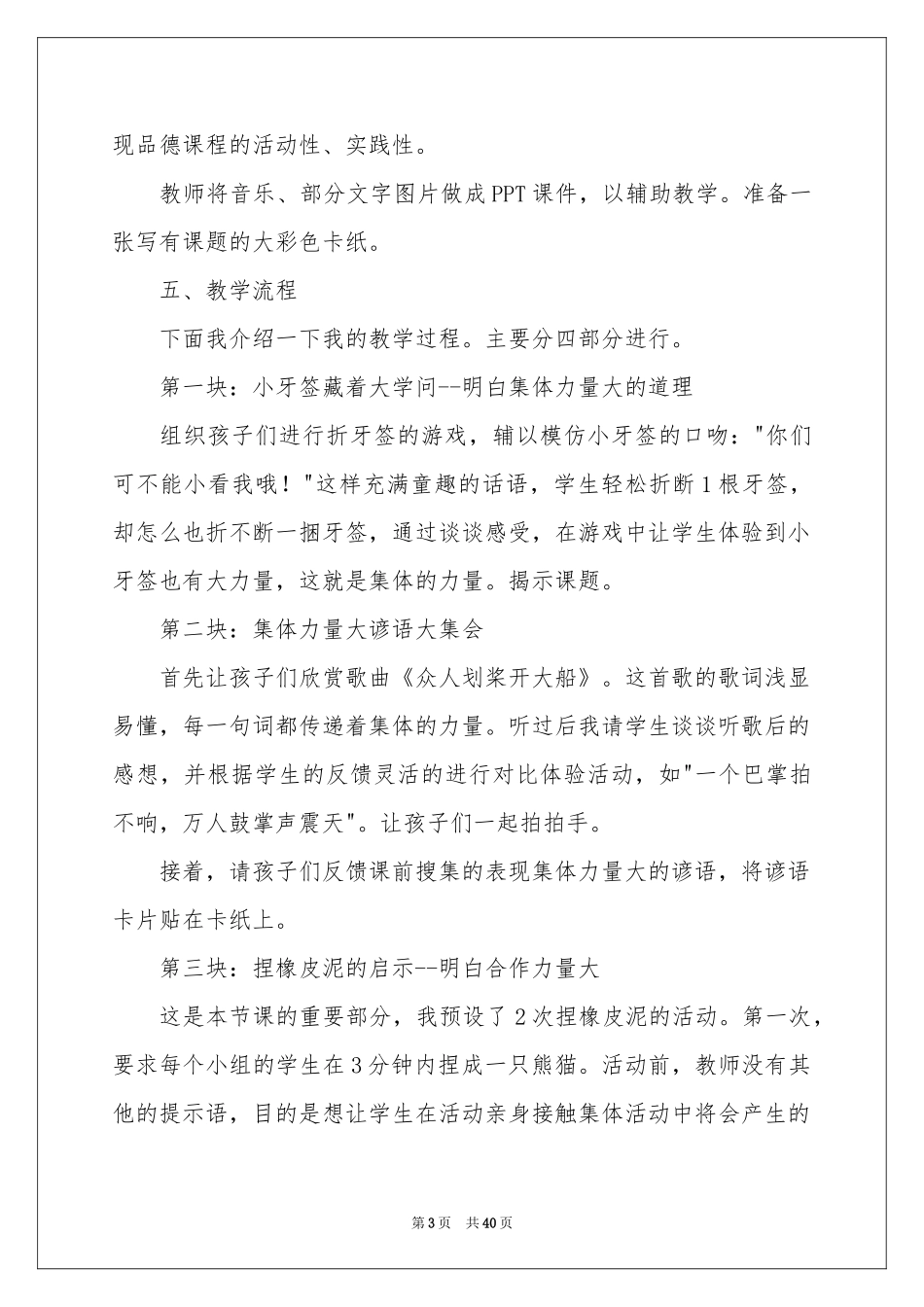 有关说课稿范本集锦十篇_第3页