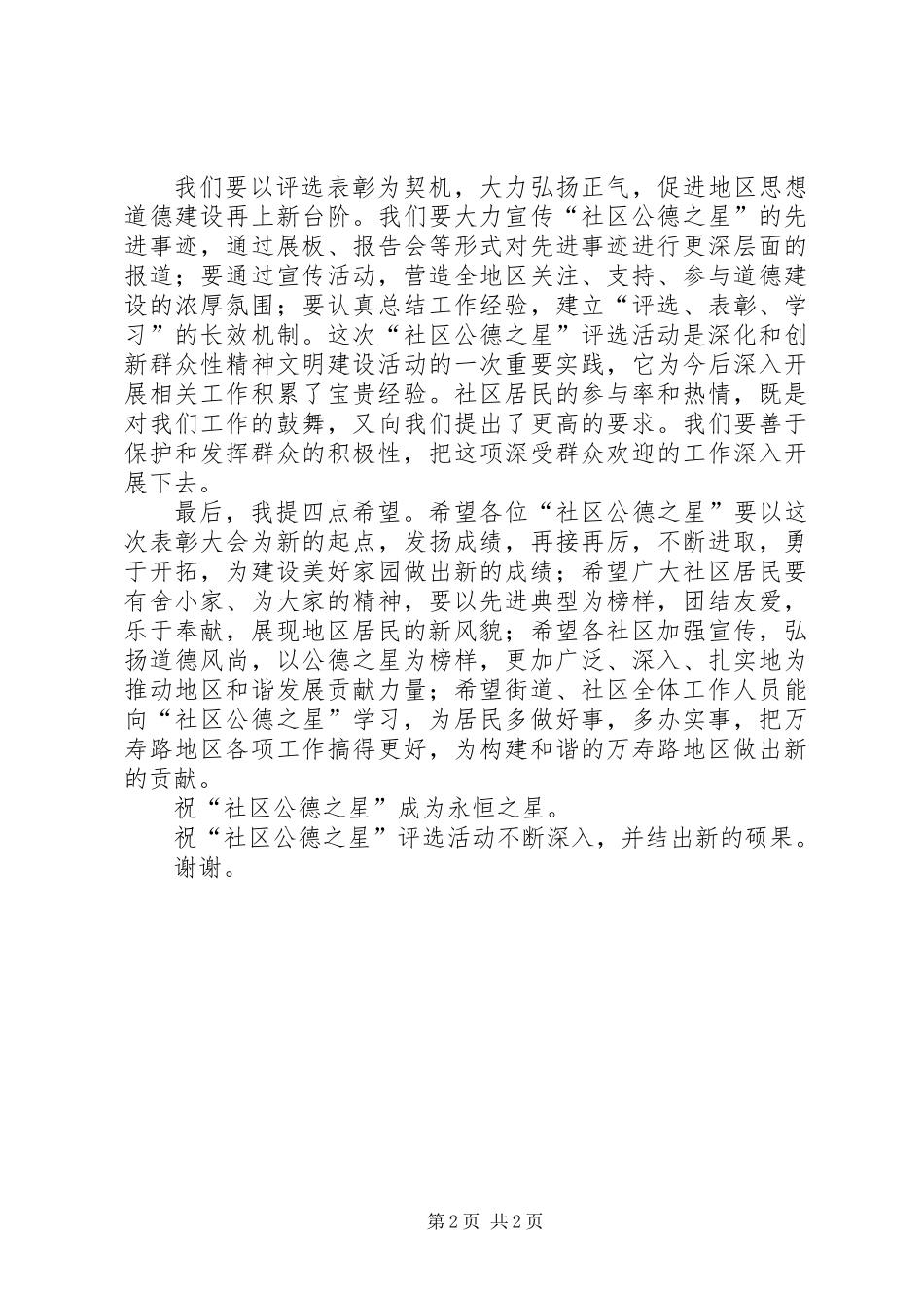 “社区公德之星”表彰会上的讲话稿_第2页