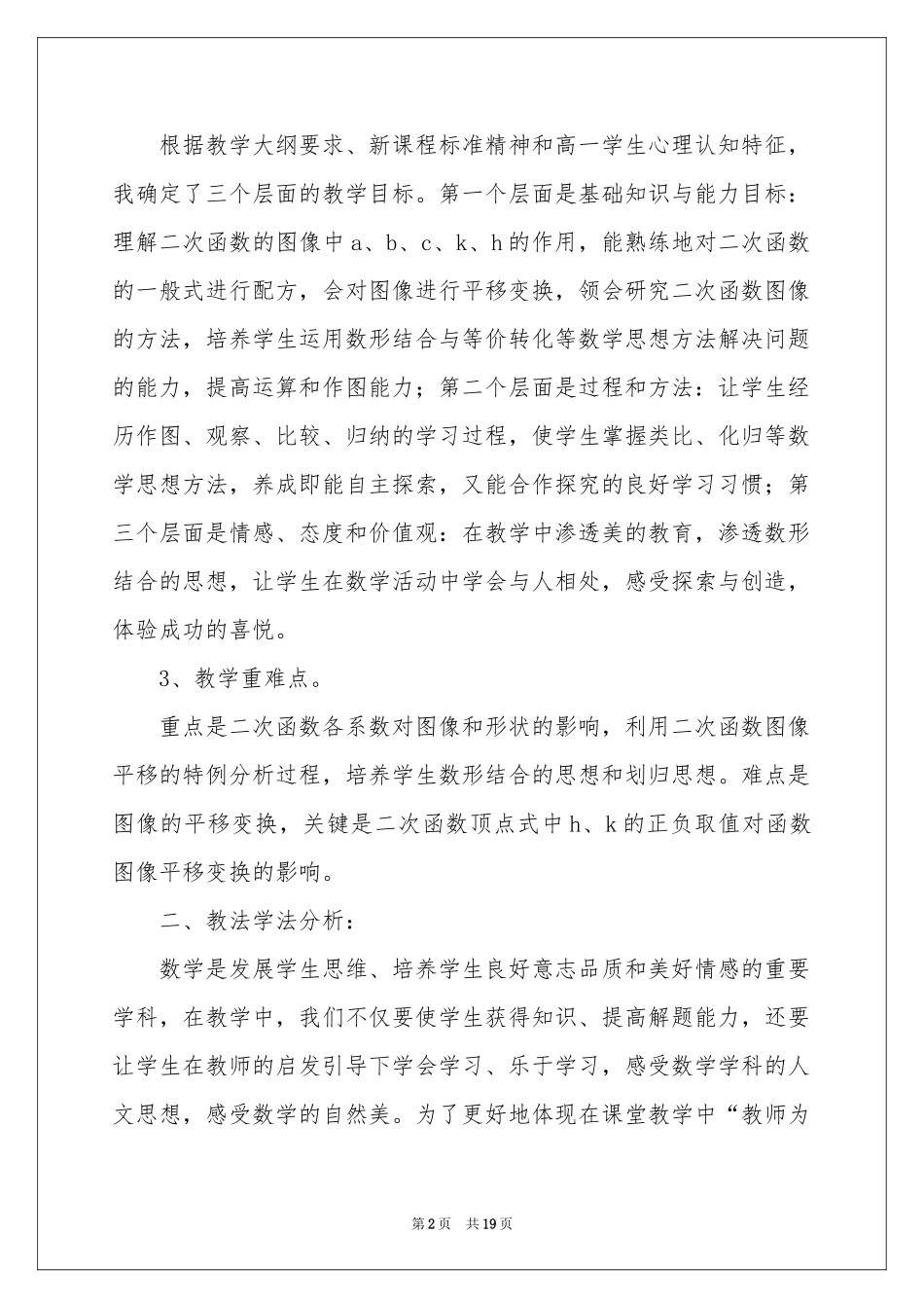 有关说课稿范本集合5篇_第2页